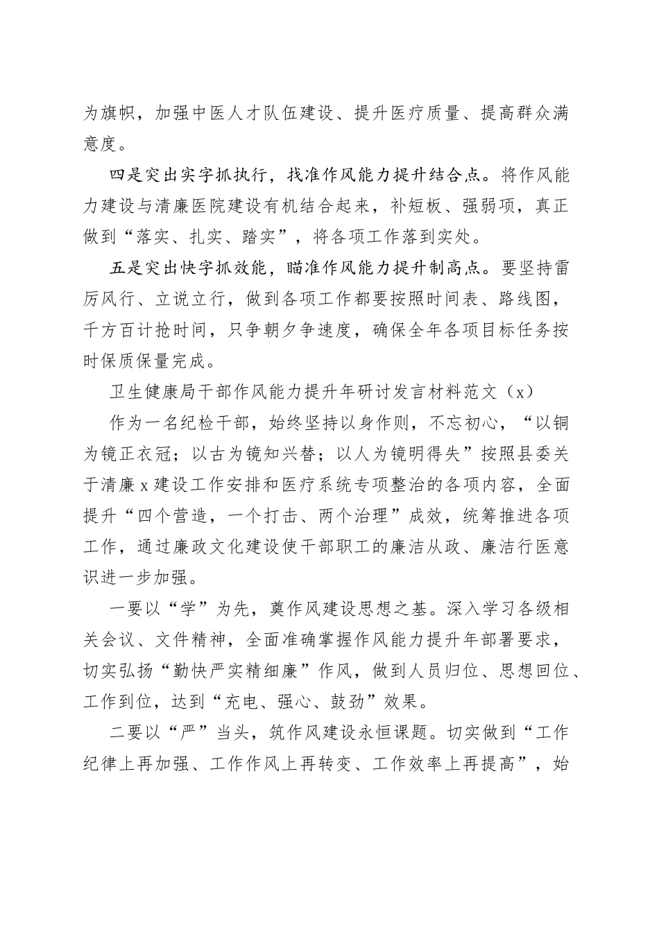 【2篇】卫生健康局干部作风能力提升年研讨发言材料学习心得体会_第2页