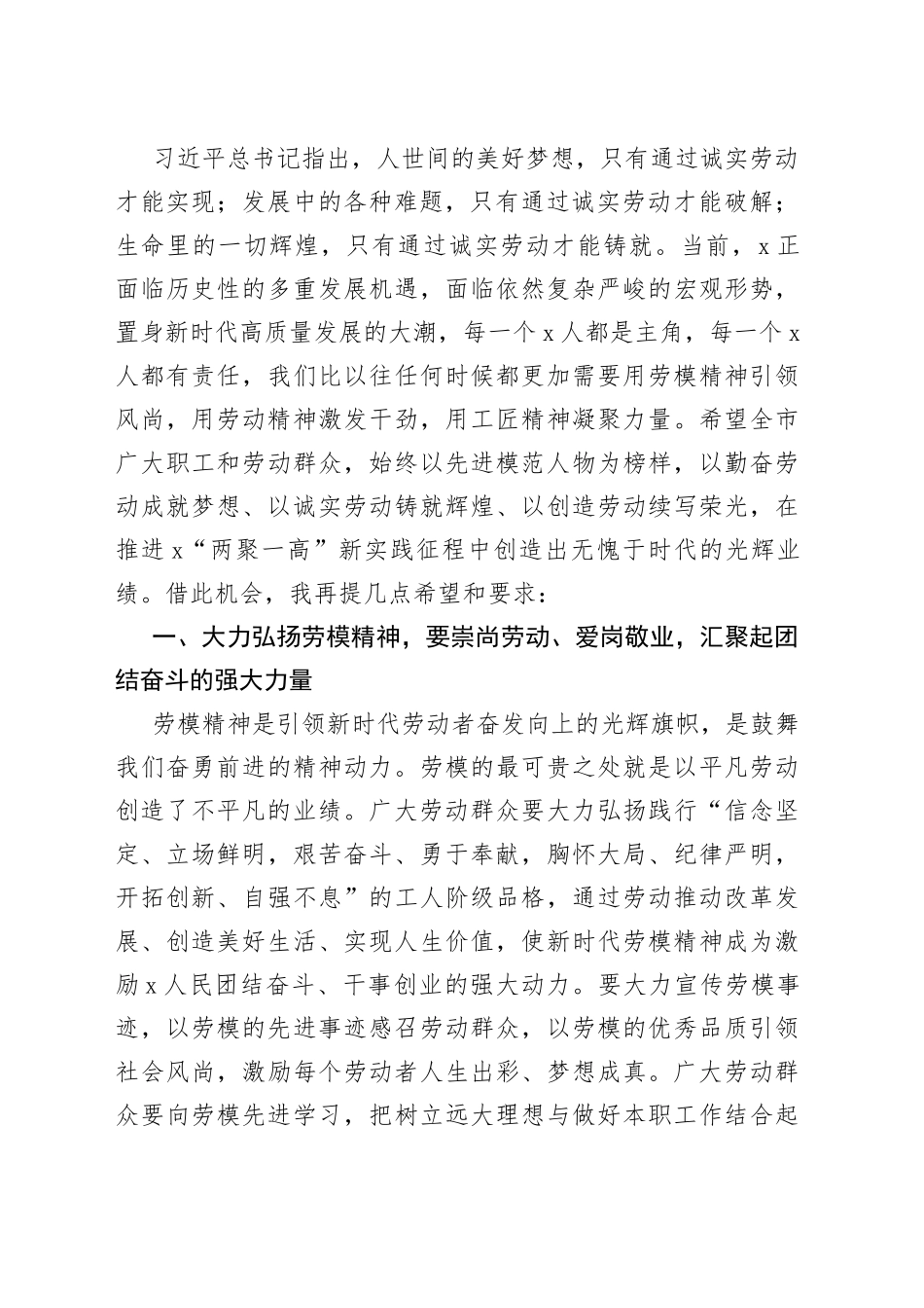 【2篇】乡镇“五一”劳动节表彰大会讲话范文（2篇）_第2页