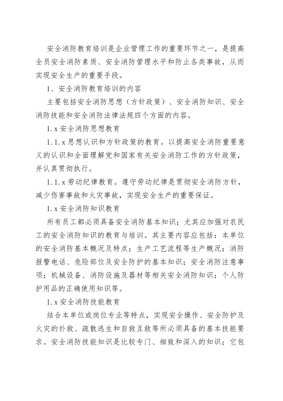 【2篇】消防安全教育培训工作制度_第2页