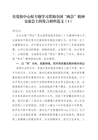 【2篇】学习贯彻2023年全国两会精神研讨发言材料