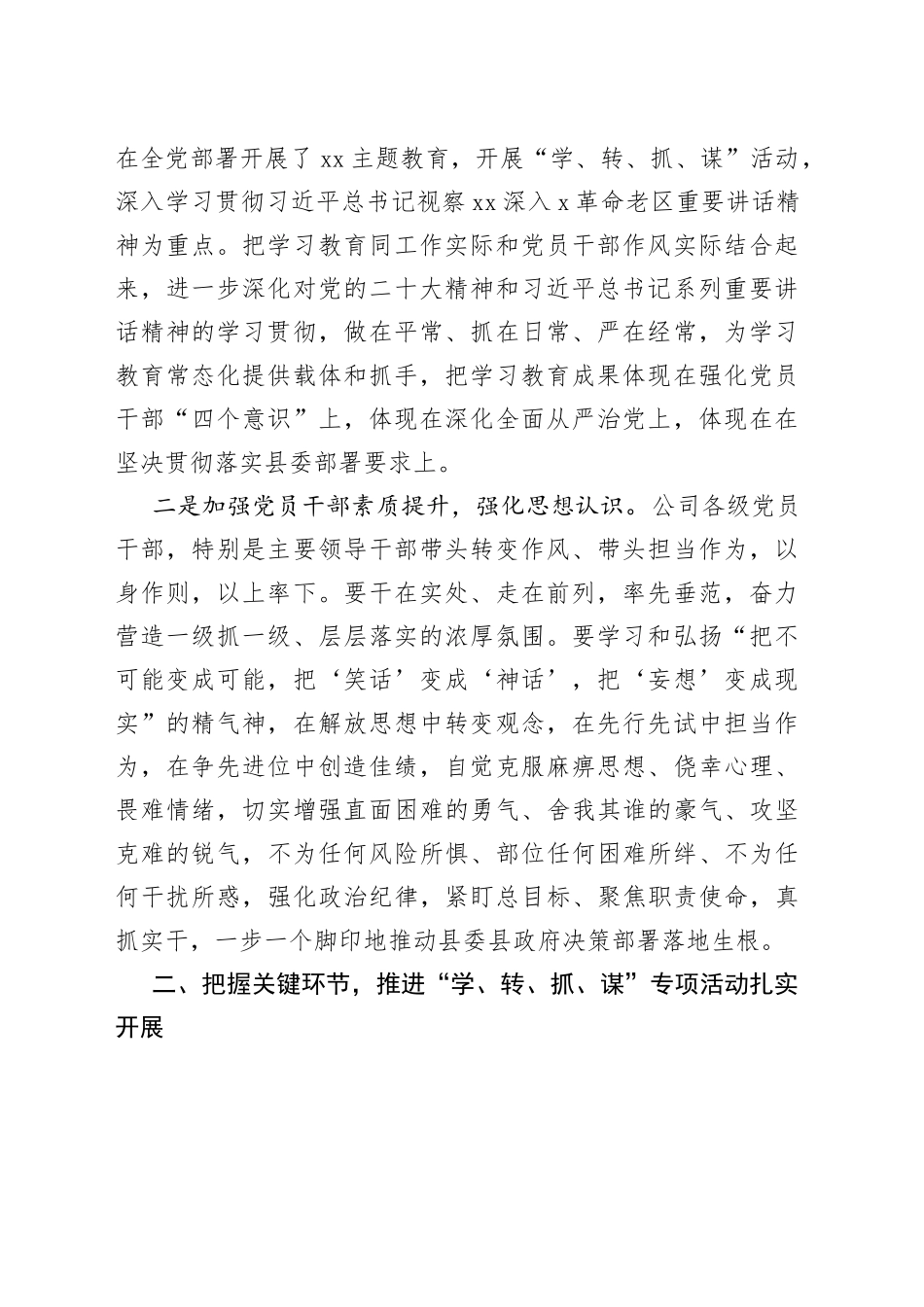 【2篇】在公司“学讲话、转作风、抓落实、谋出彩”活动启动会上的讲话和活动方案范文（集团企业，工作实施方案）_第2页