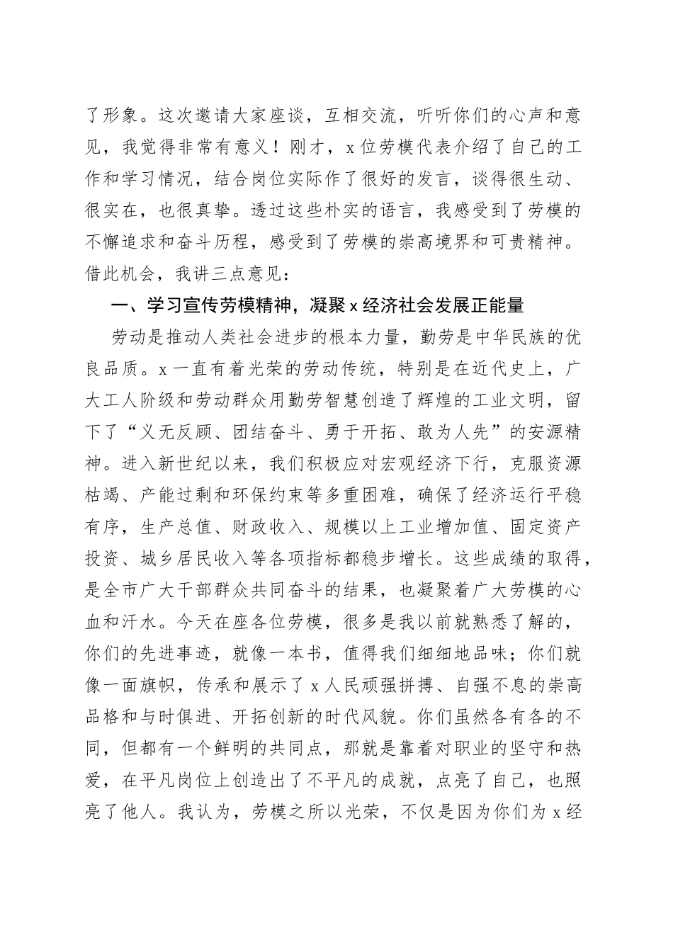 【2篇】在全市庆“五一”劳模代表座谈会上的讲话范文（2篇，五一劳动节，劳动模范，市级）_第2页