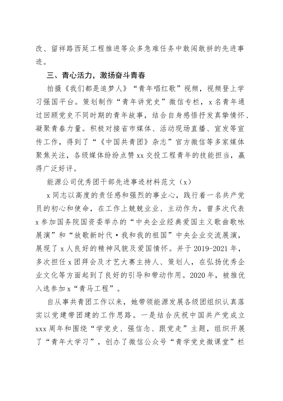 【3篇，个人事迹】优秀团干部先进事迹材料范文（3篇，共青团团委委员）（22042402）_第2页