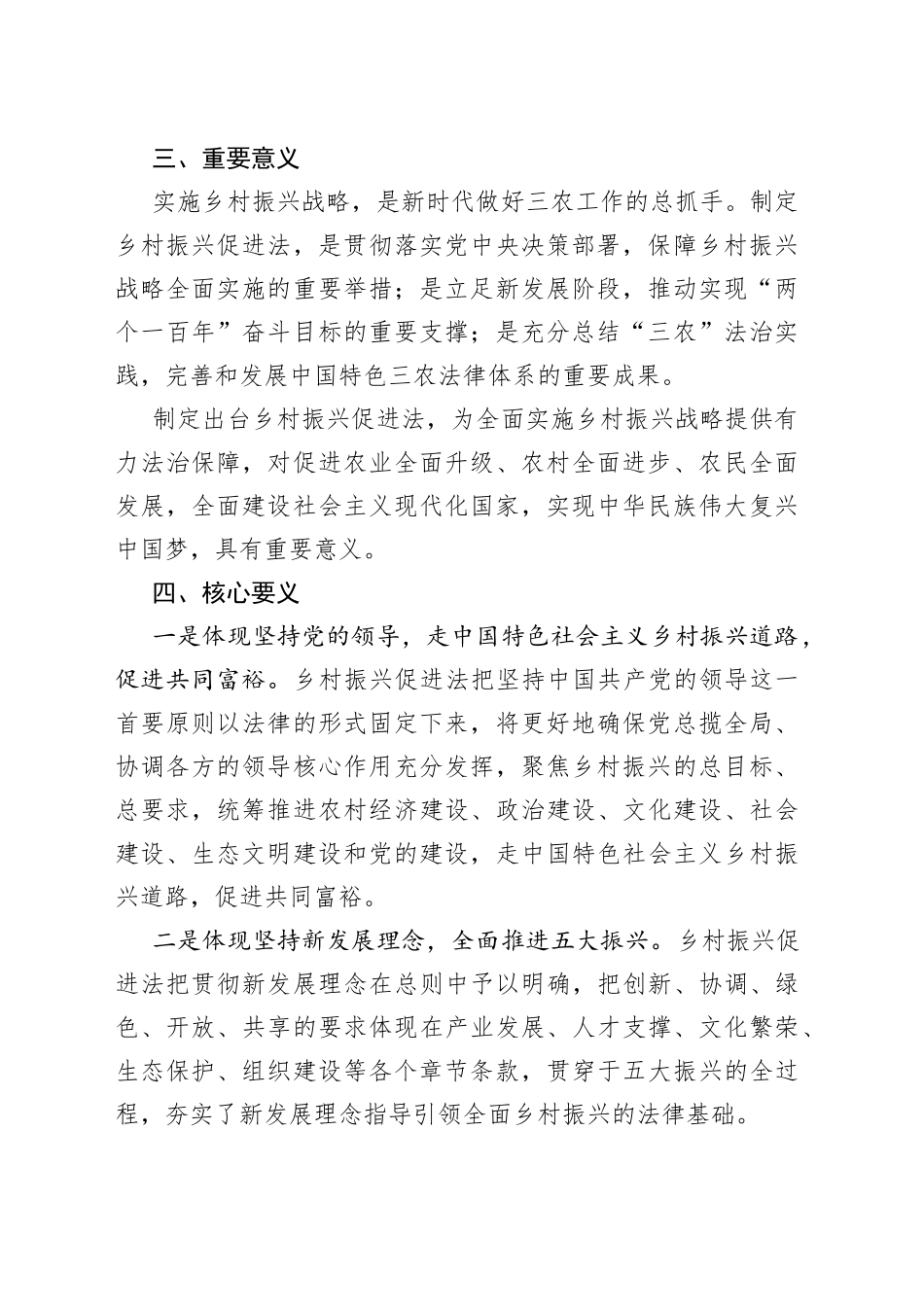 【3篇】《乡村振兴促进法》解读（党课讲稿）_第2页