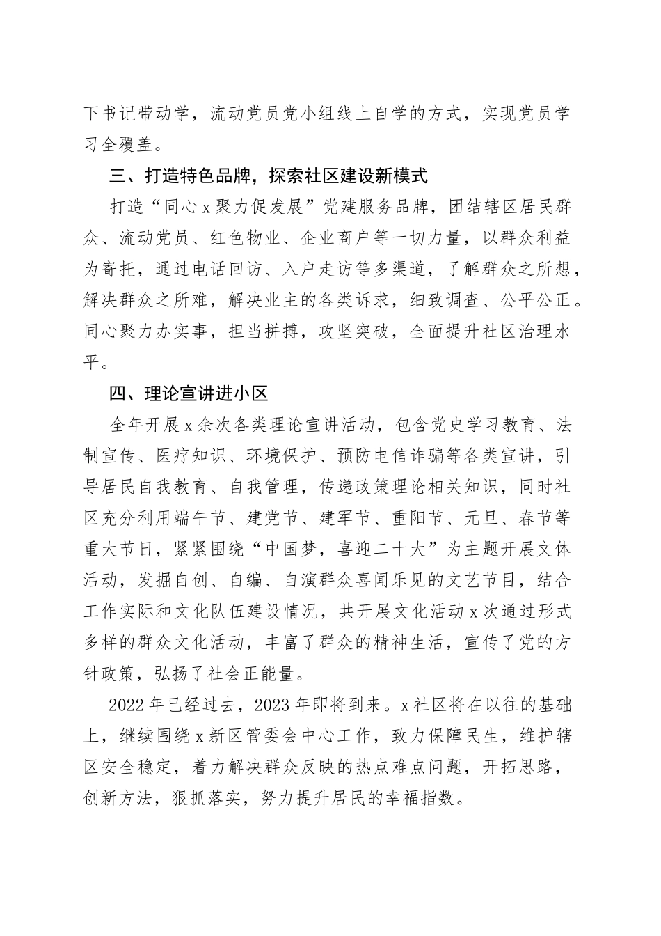 【3篇】2022年社区党建工作总结范文（3篇，党支部、党总支，党建工作汇报报告）_第2页