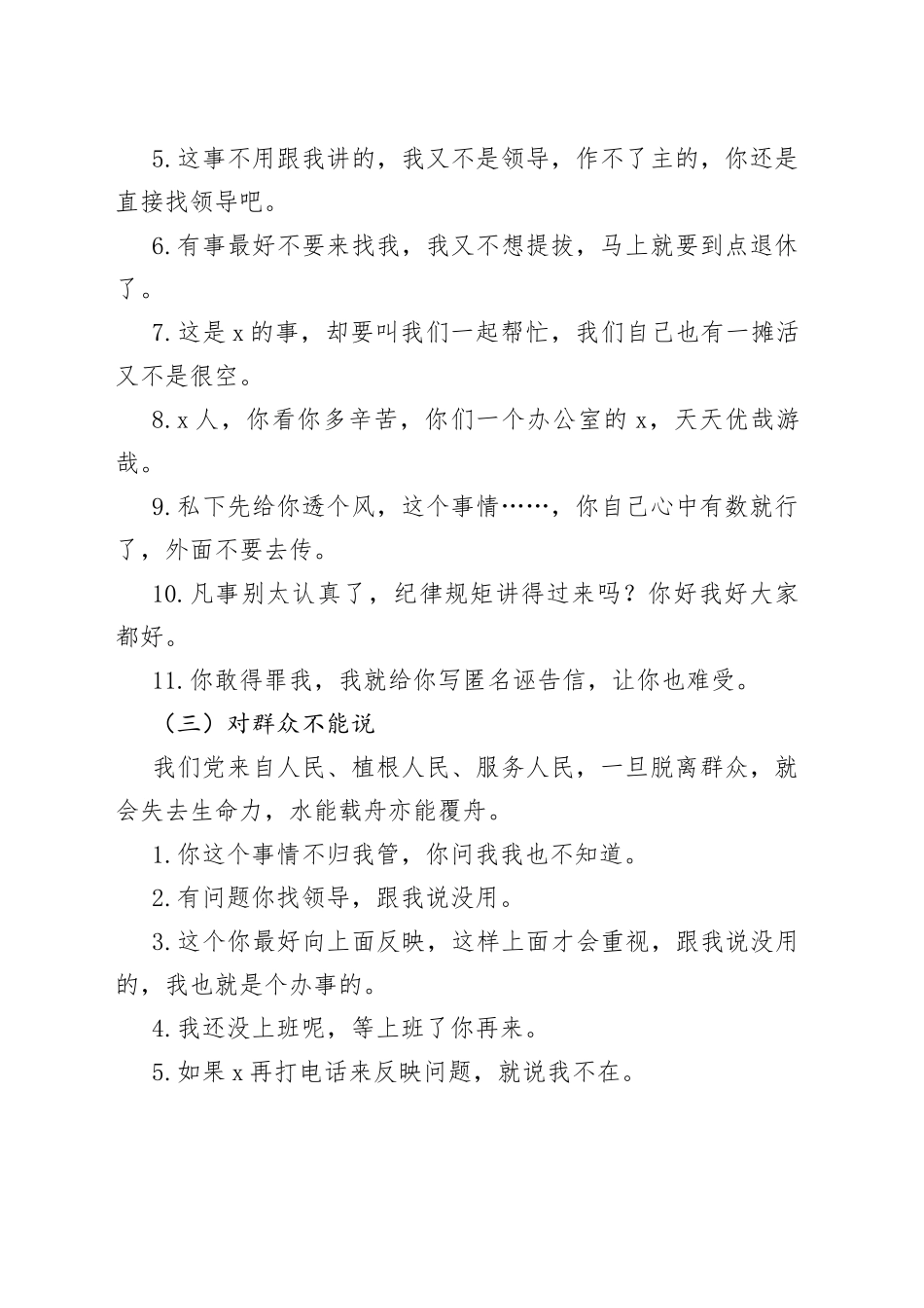 【3篇】干部言行负面清单范文（3篇，含负面行为清单、言语清单，工作经验材料）_第2页