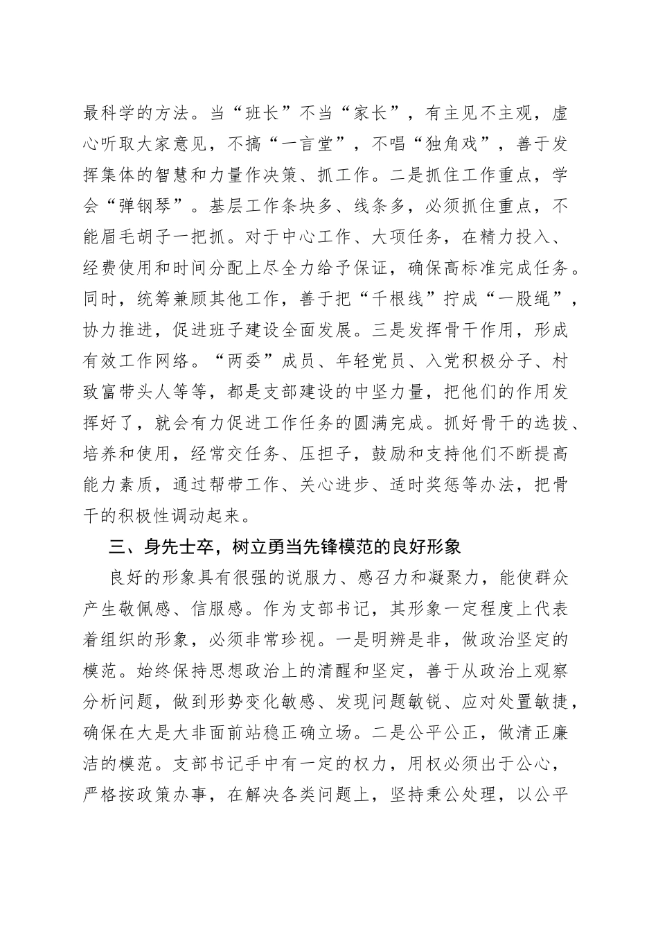 【3篇】农村党支部书记能力作风建设“大讨论”研讨发言材料范文（3篇，提高能力素质、该怎么干等主题，学习心得体会参考）_第2页