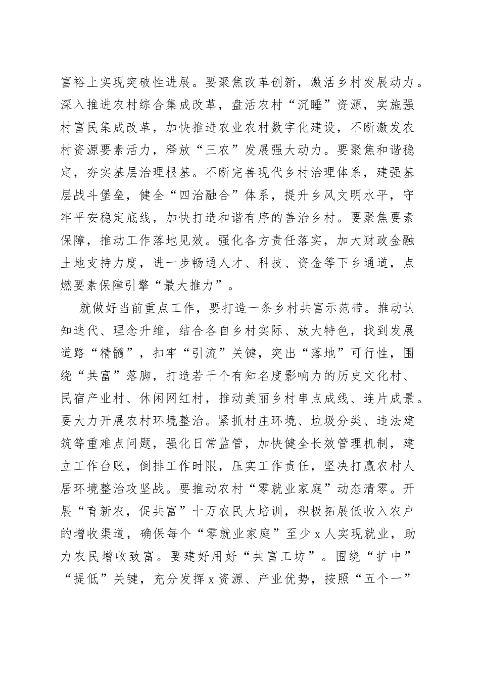 【3篇】全市三农工作会议讲话提纲范文（3篇）（22050103）_第2页