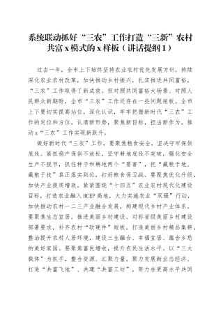 【3篇】全市三农工作会议讲话提纲范文（3篇）（22050103）