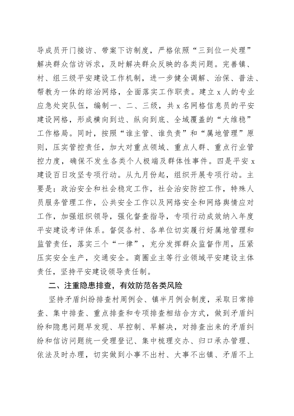 【3篇】乡镇综治政法工作总结范文（3篇，含五年工作汇报报告计划）（22042504）_第2页