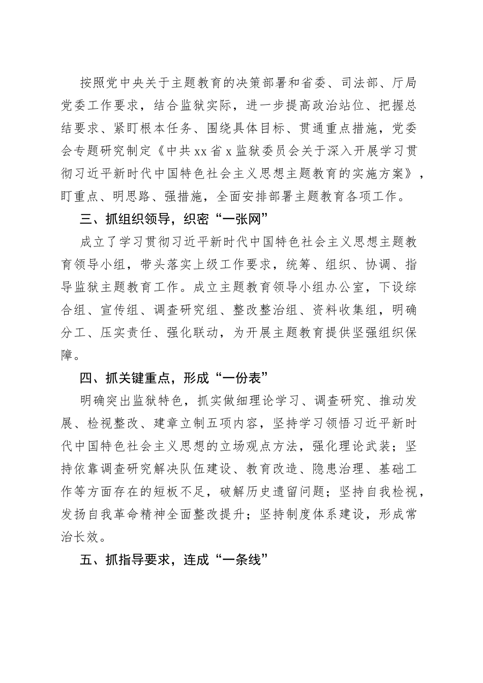 【3篇】学习贯彻新时代特色思想主题教育工作经验材料（总结汇报报告）_第2页