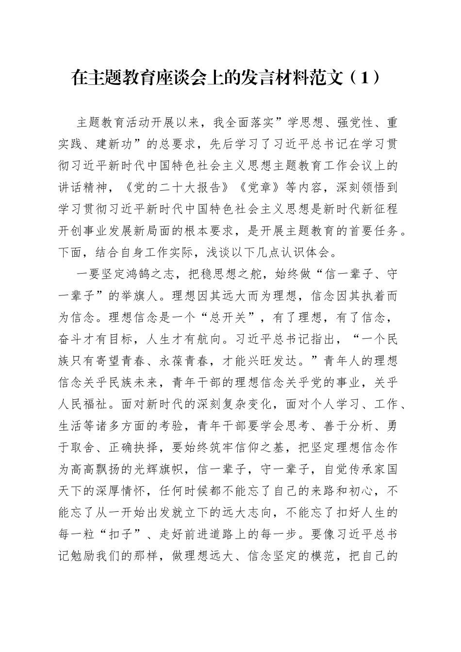 【3篇】学习贯彻新时代特色思想主题教育研讨发言材料（心得体会）_第1页