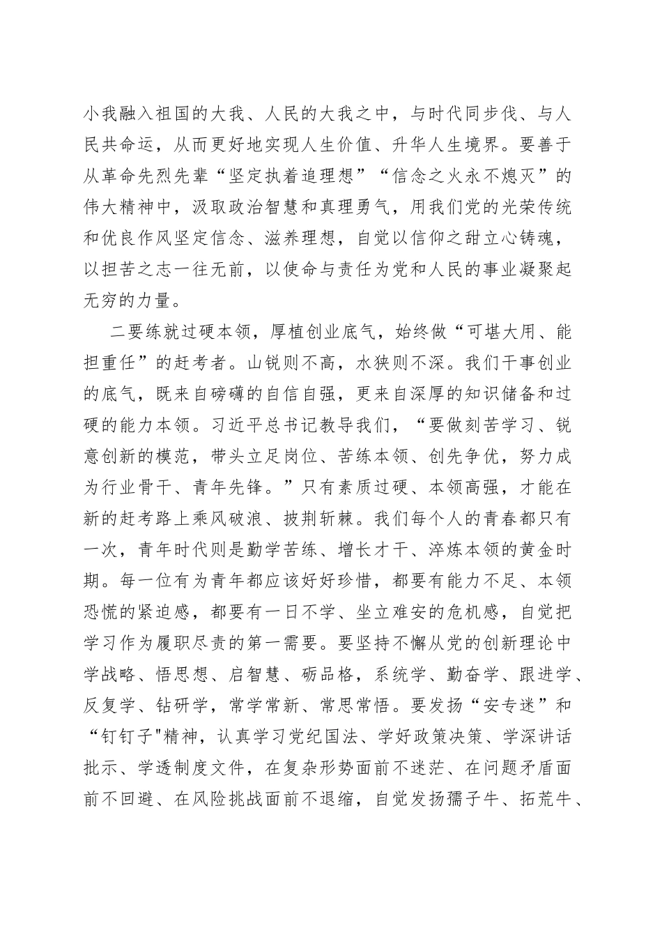 【3篇】学习贯彻新时代特色思想主题教育研讨发言材料（心得体会）_第2页