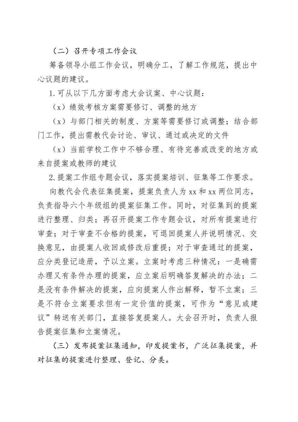 【3篇】学校教职工代表大会工作实施方案_第2页