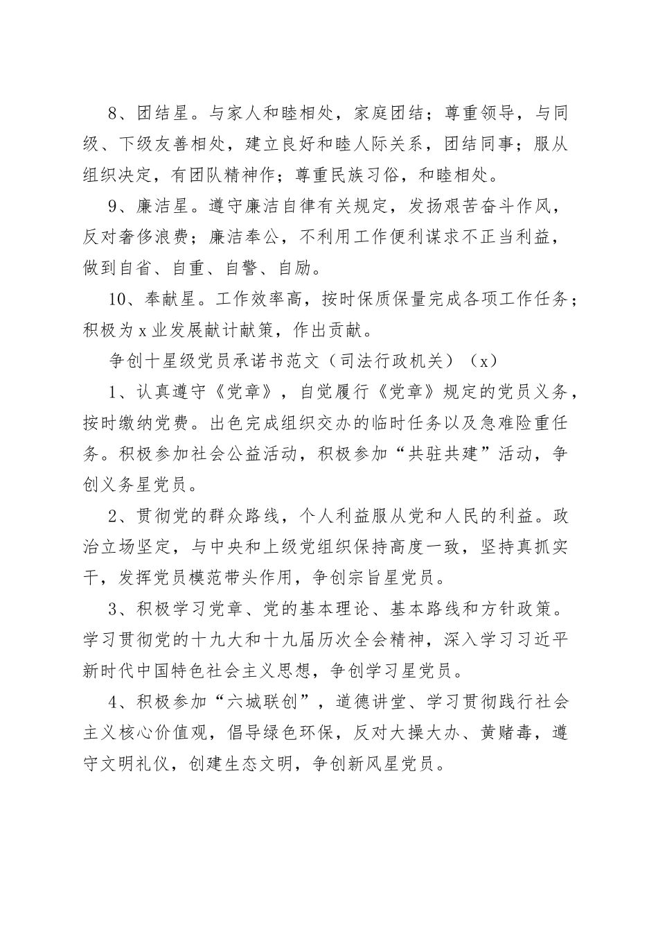 【3篇】争创十星级党员承诺书范文（3篇）_第2页