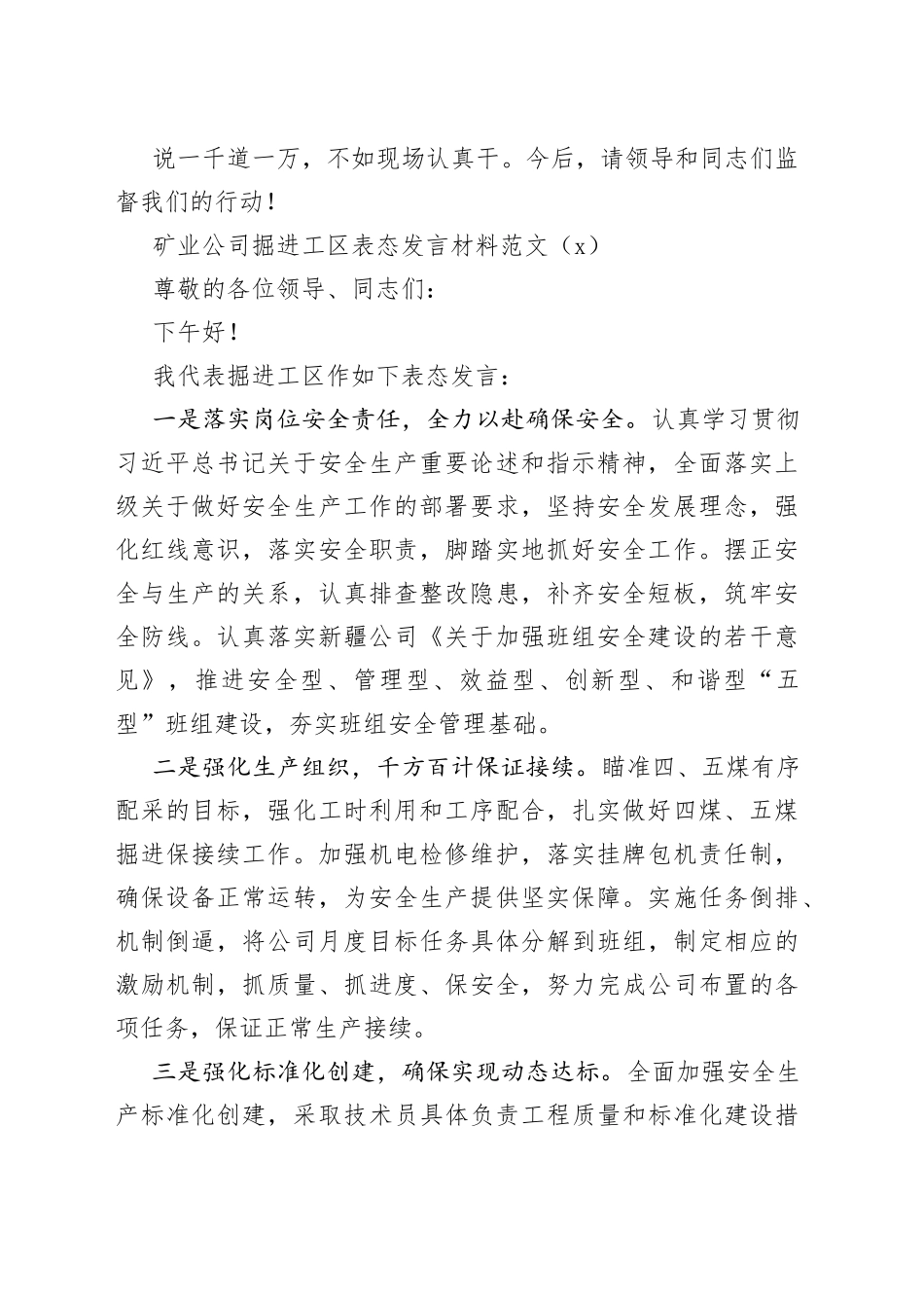 【4篇，表态发言】矿业公司工作表态发言材料（4篇，安监部、工区、供应部等工作人员，集团企业）_第2页
