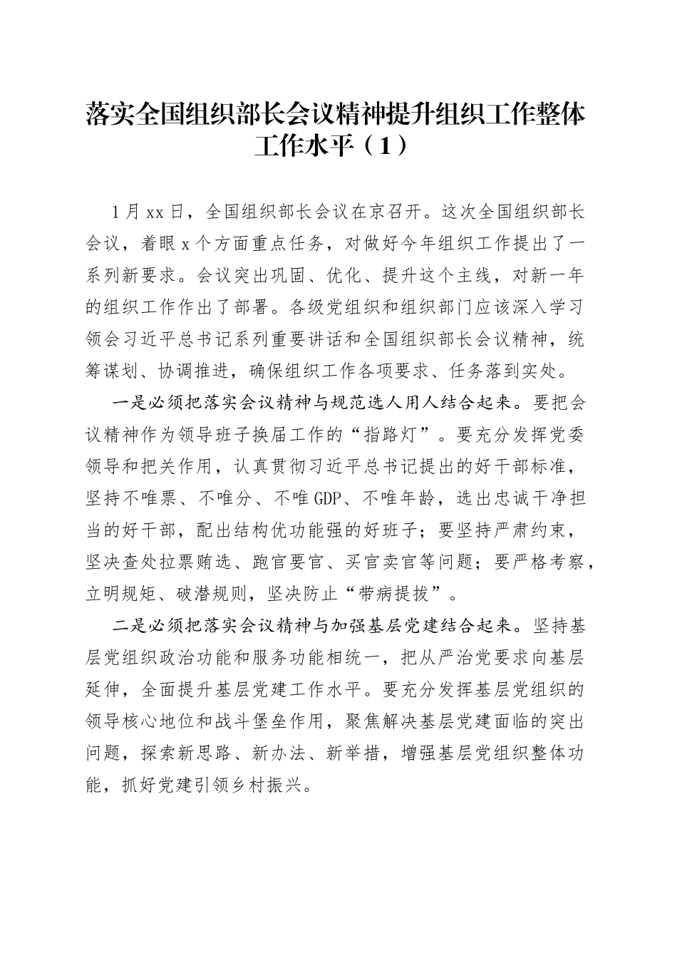 【4篇】学习2023年全国组织部长会议精神心得体会范文（4篇，组工干部，研讨发言材料参考）_第1页