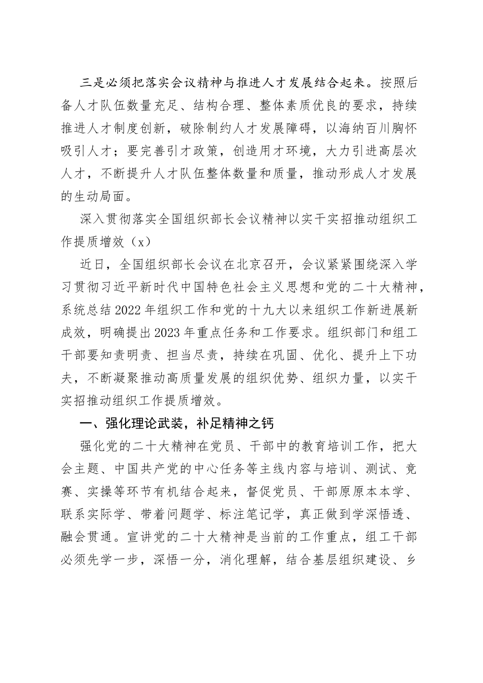 【4篇】学习2023年全国组织部长会议精神心得体会范文（4篇，组工干部，研讨发言材料参考）_第2页