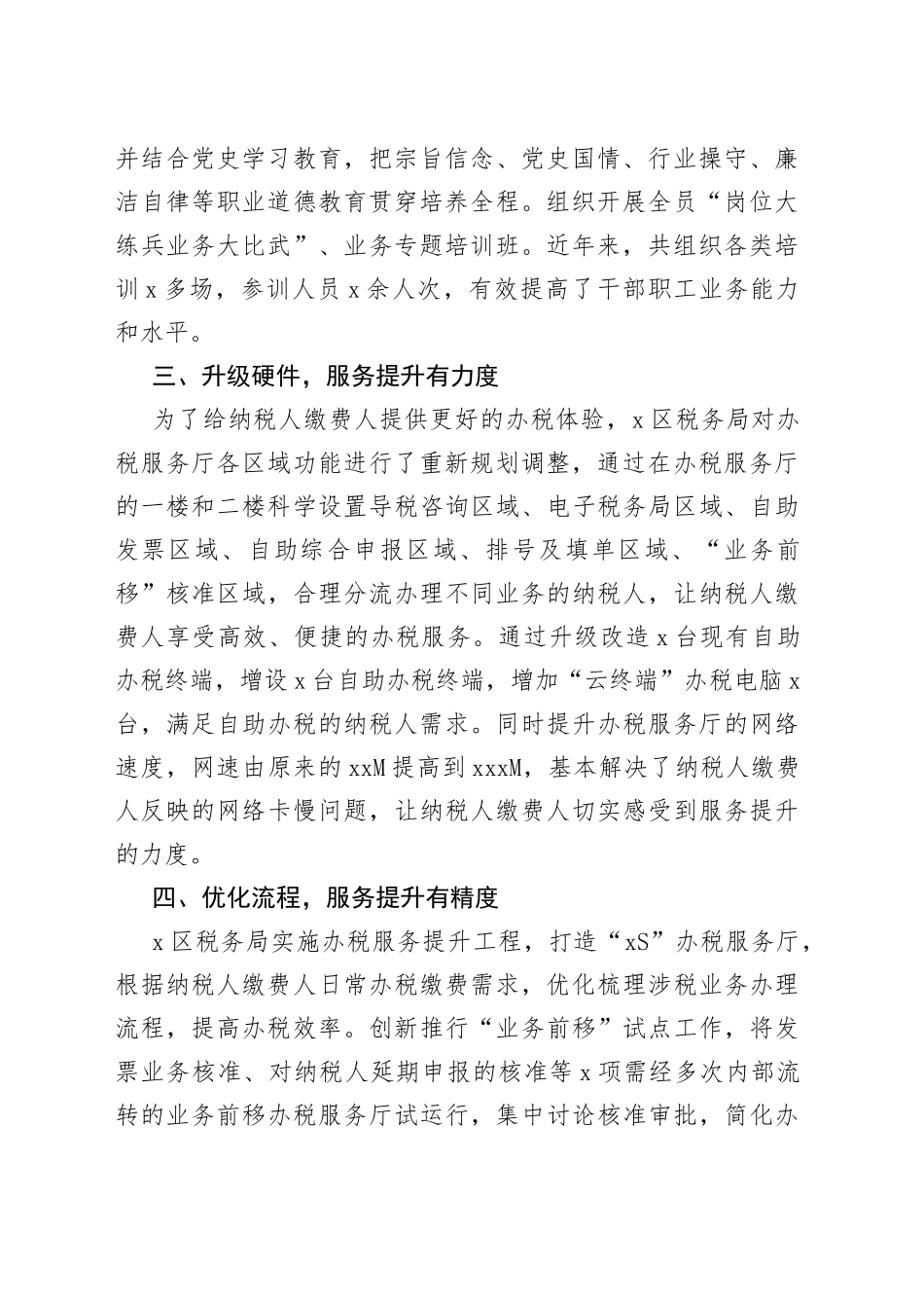 【4篇事迹】精神文明建设先进集体、文明家庭事迹材料范文（4篇，含税务局、教育局、教体局，教育体育局，申报材料）_第2页