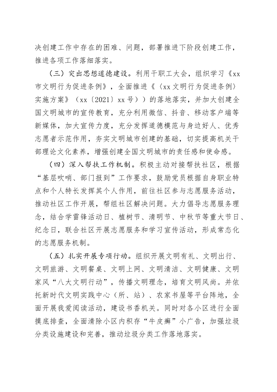 【5篇】2022年创建全国文明城市工作方案范文（5篇，含城市管理局，城管局，乡镇等实施方案）_第2页