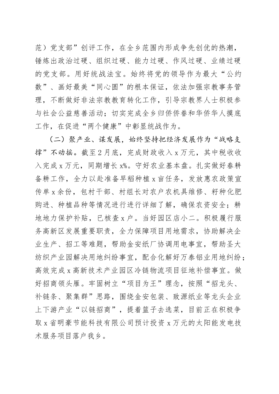 【5篇】2023年第一季度工作总结和计划（乡镇、安全生产、法治、卫生健康委员会局）_第2页