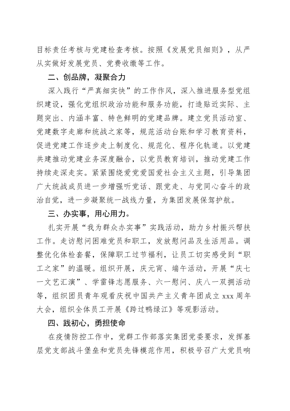 【5篇】集团党群工作部先进事迹材料（公司企业集团）_第2页