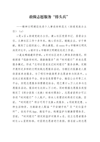 【6篇，个人事迹】精神文明建设先进个人事迹材料范文（6篇，含街道党政办主任、机关干部、村妇女主任、乡镇党委副书记、镇长、社区退休党员、乡镇党委书记）