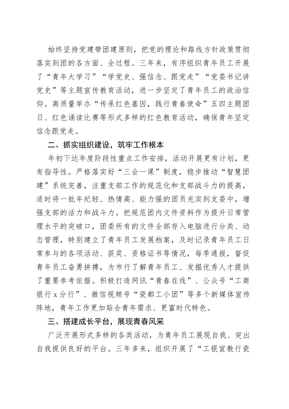 【6篇】五四红旗团组织先进事迹材料（含银行、税务局、法院、社区村，共青团委、支部、总支）_第2页