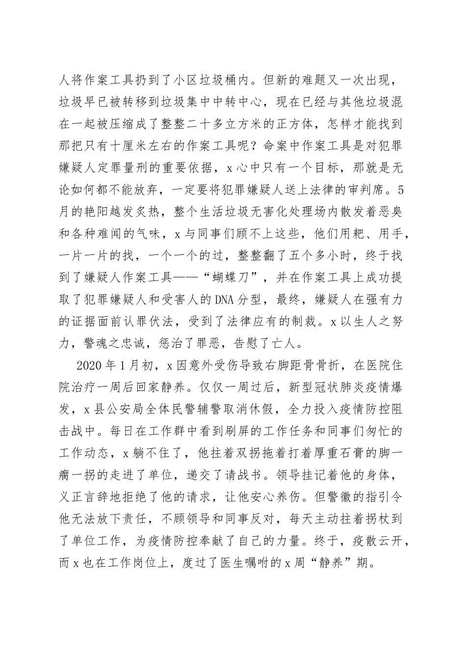 【7篇，个人事迹】优秀共青团员先进事迹材料范文（7篇，含交警、研究生、医院工作人员、教师、中学生、职校学生等）_第2页