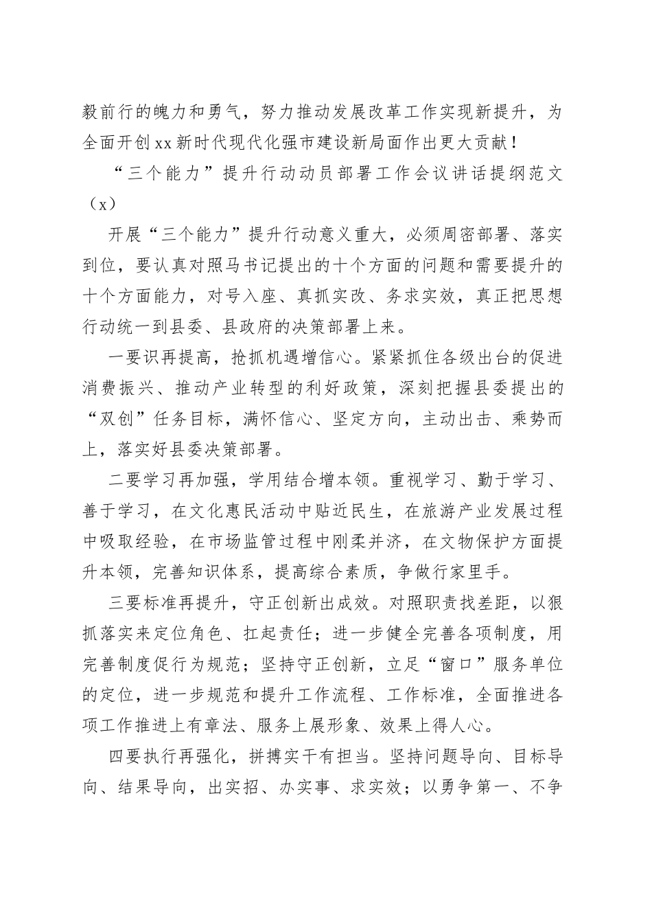 【8篇】“三个能力”提升行动动员部署工作会议讲话提纲_第2页