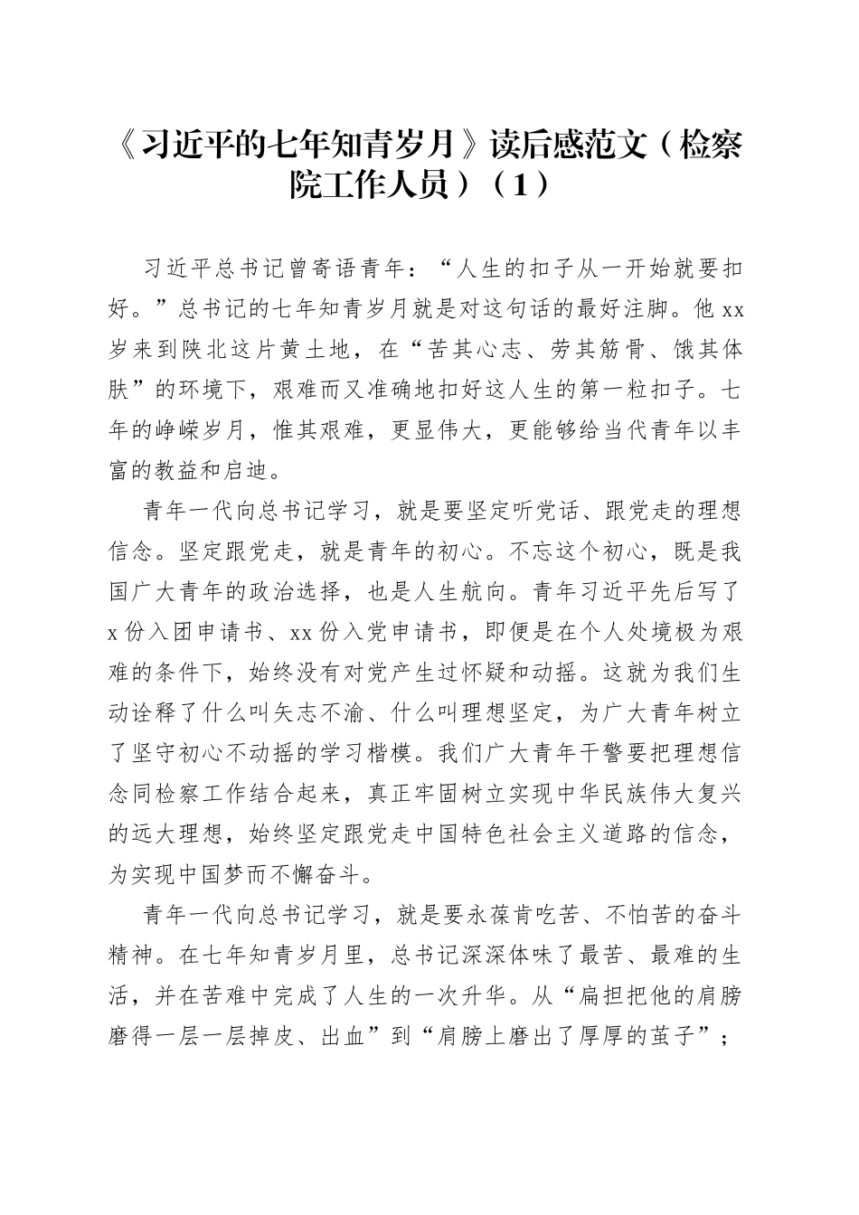 【8篇】《x七年知青岁月》读后感范文（8篇，学习心得体会、研讨发言材料参考）_第1页