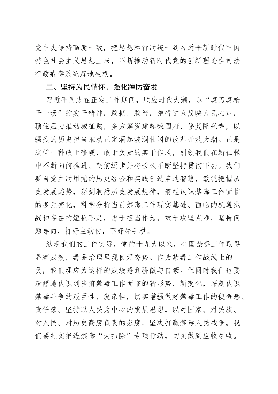 【8篇】《让群众过上好日子——正定足迹》研讨发言材料（心得体会、读后感）_第2页
