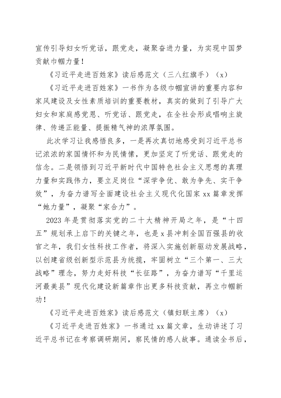 【8篇】《走进百姓家》读后感（学习心得体会、研讨发言材料）_第2页