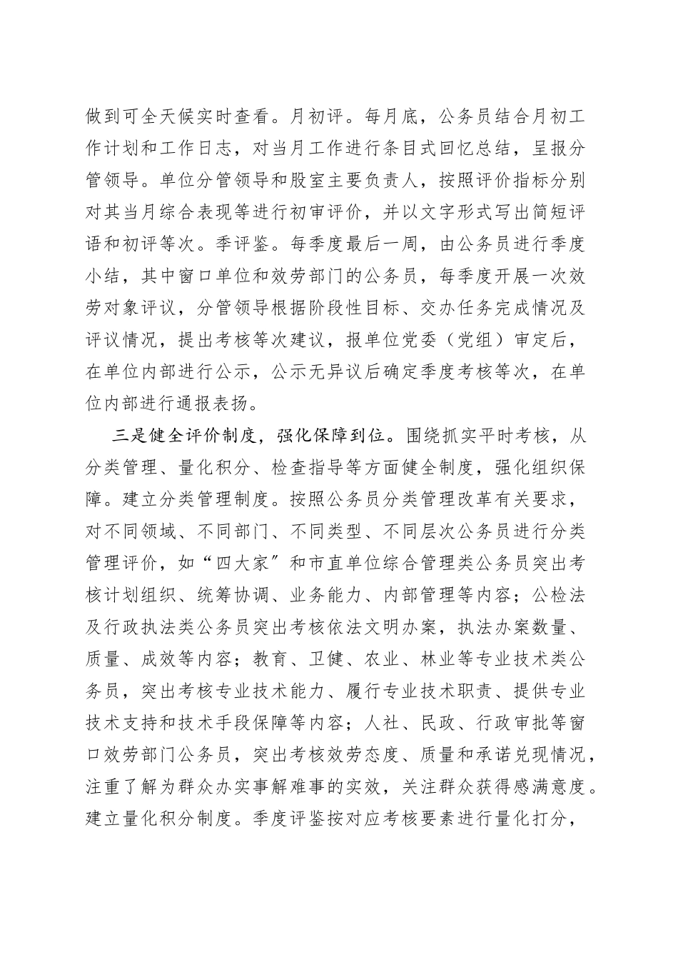 【8篇】公务员平时考核工作经验交流材料_第2页