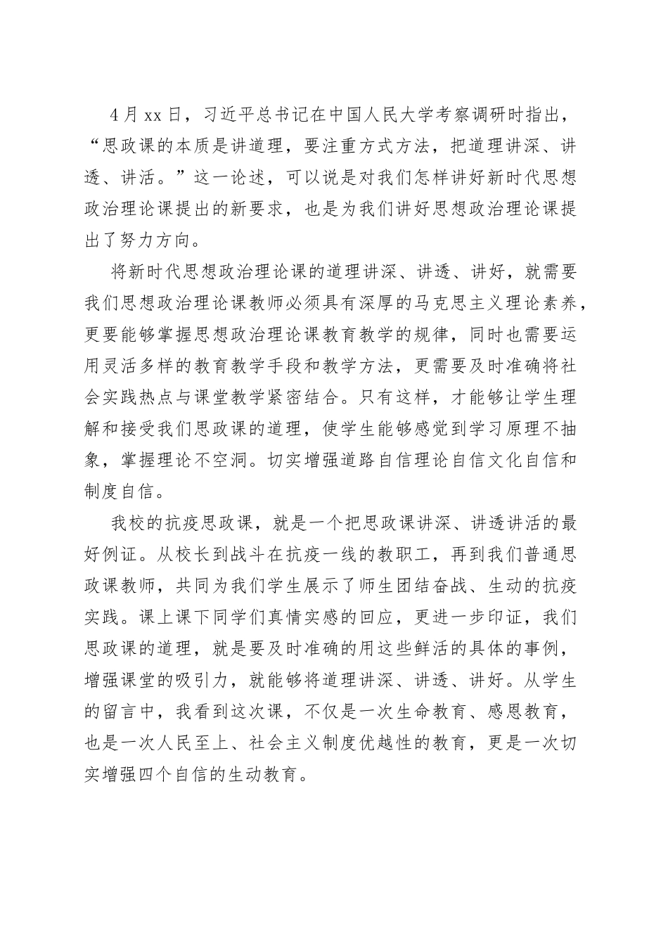 【8篇】学习x在x人民大学考察时的重要讲话精神的心得体会（8篇，高校大学学院大学生、教师、辅导员等）_第2页