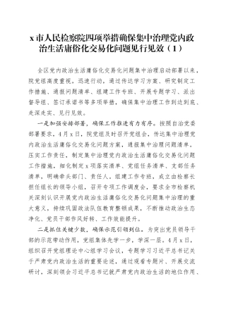 【10篇】集中治理x政治生活庸俗化交易化问题工作经验材料范文（10篇，工作汇报总结报告参考）