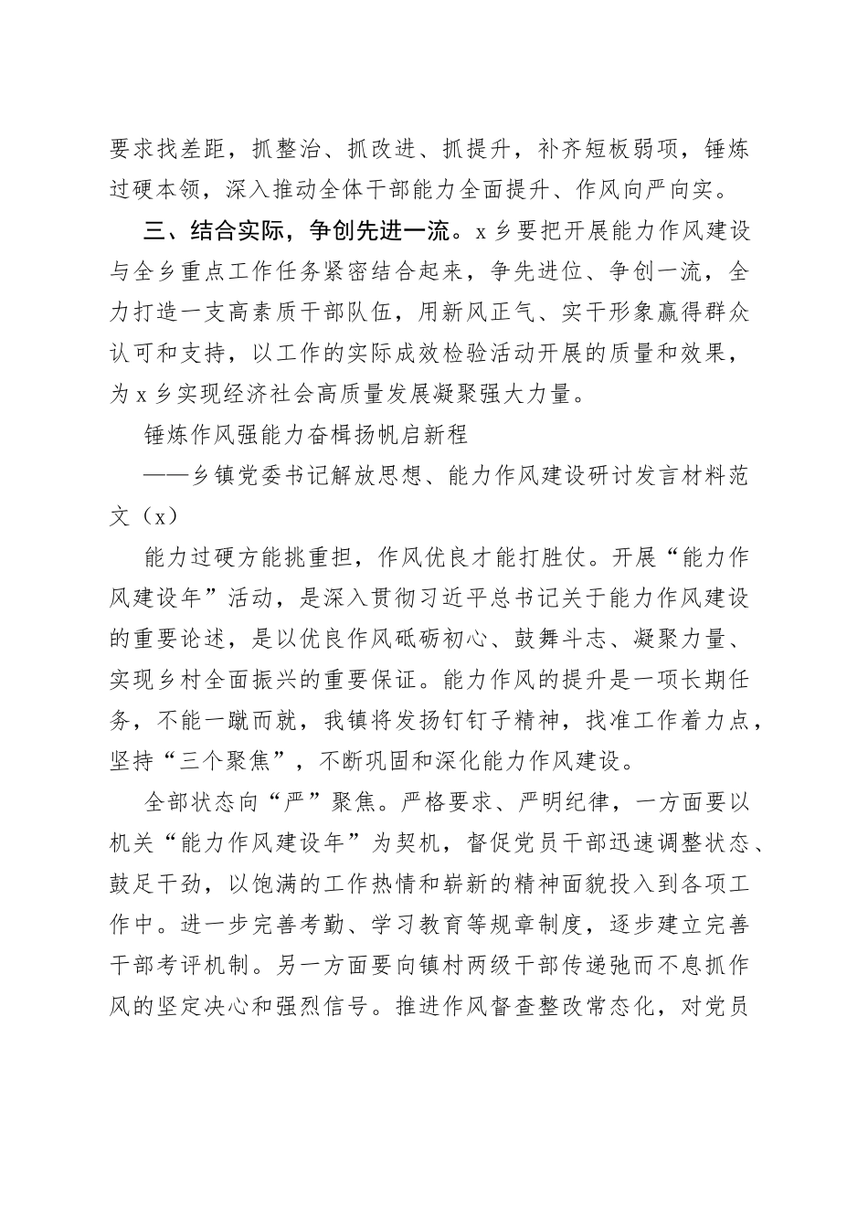 【10篇】乡镇党委书记解放思想、能力作风建设研讨发言材料范文（10篇，心得体会参考）_第2页