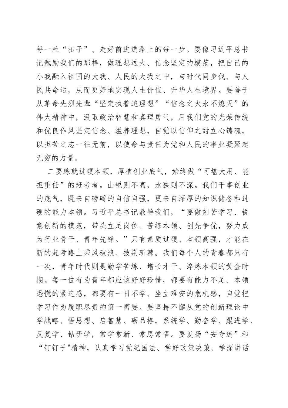 【12篇】学习贯彻新时代特色思想主题教育研讨发言交流讲话材料心得体会合集_第2页