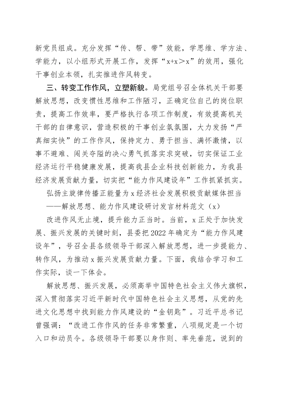 【13篇】各单位党委书记、党组书记解放思想、能力作风建设研讨发言材料范文（13篇，心得体会）_第2页