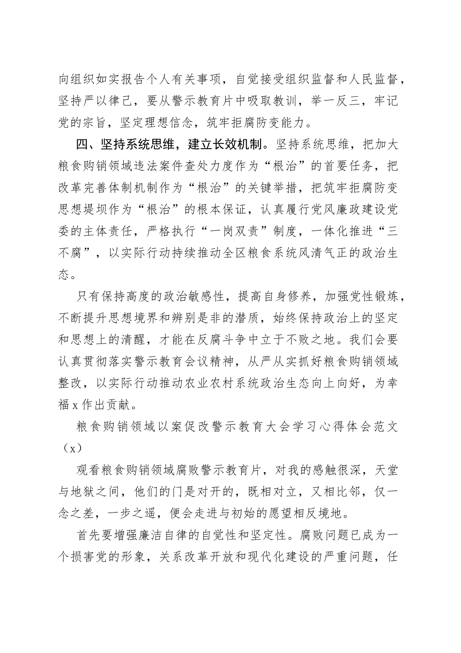 【15篇】粮食购销领域以案促改警示教育大会学习心得体会（研讨发言材料）_第2页