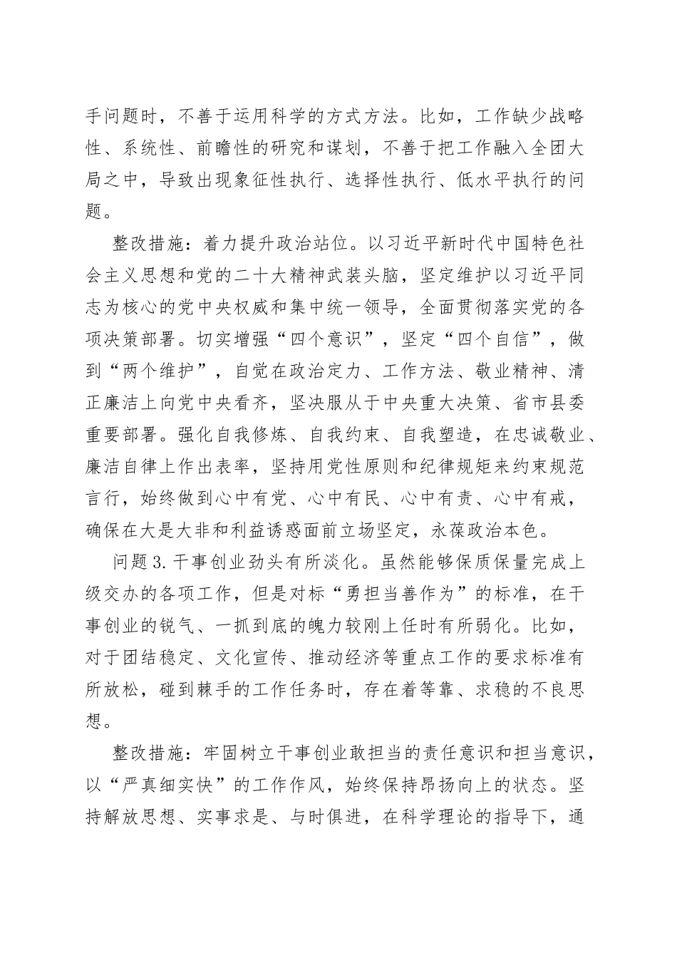 【30条】2022年度组织生活会个人问题整改清单（对照检查措施）_第2页