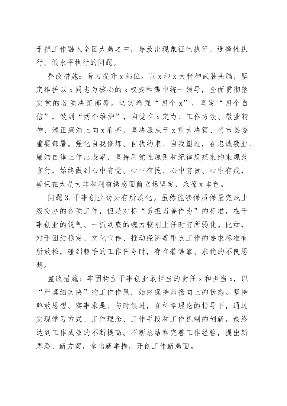 【30条】2022年度组织生活会个人问题整改清单_第2页