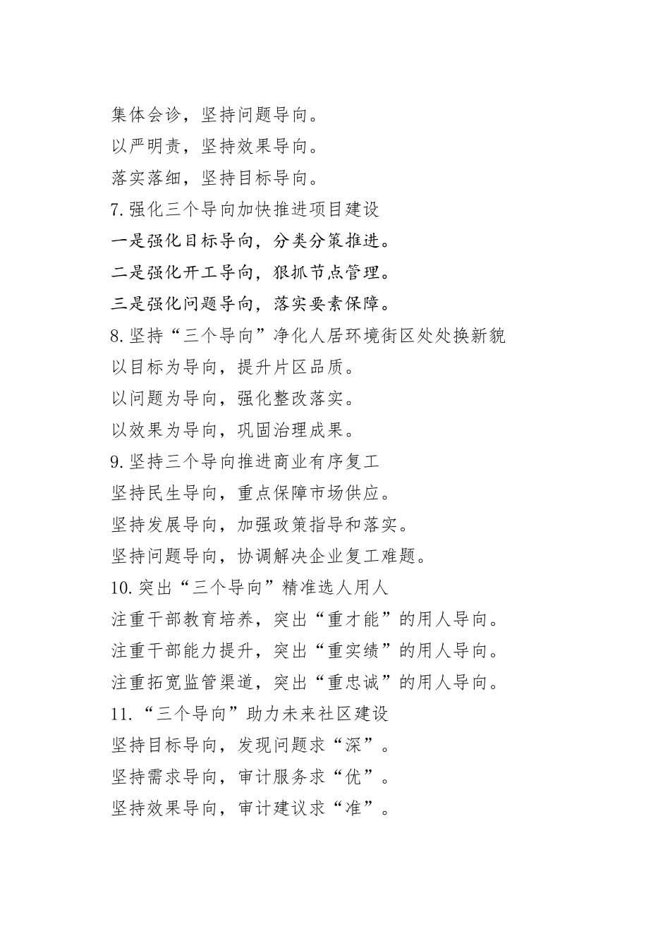 【30组】“导向”类公文写作提纲、小标题（30组）（22042503）_第2页