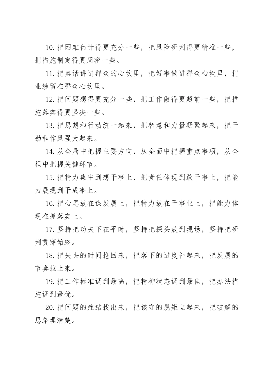 【40组】“把”字型写作排比句金句（40组）（23021004）_第2页