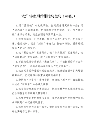 【40组】“把”字型写作排比句金句（40组）（23021004）