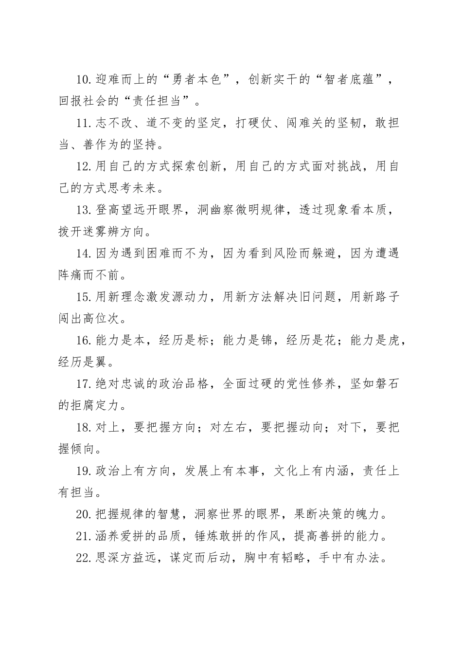 【40组】“能力素质”排比句金句（40组）（22050704）_第2页