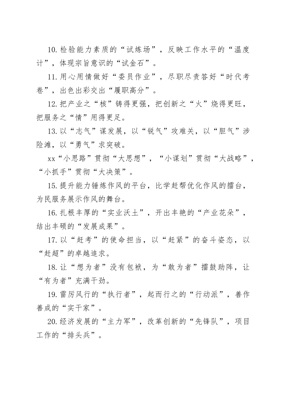 【40组】比喻排比句金句23052504_第2页