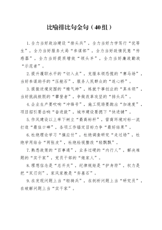 【40组】比喻排比句金句23052504