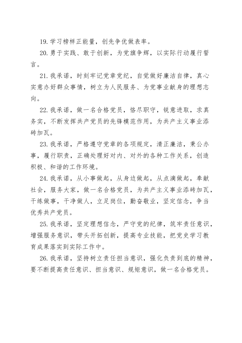 【40组】党员一句话承诺（40组）_第2页