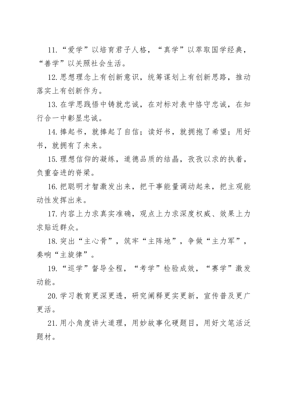 【40组】理论武装类排比句金句（40组）（22051002）_第2页